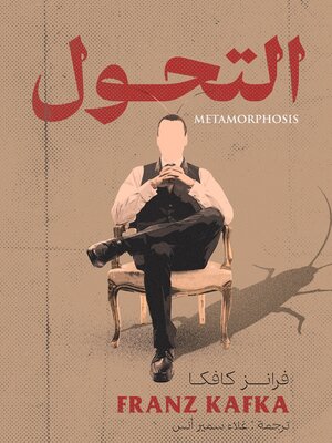 cover image of التحول